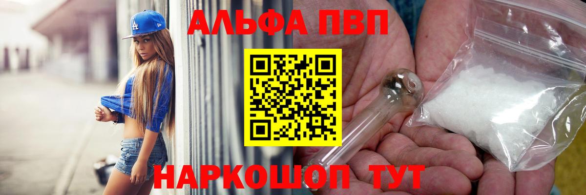 Alpha PVP Crystall  Вход с VPN  А ПВП Crystall  Глазов 