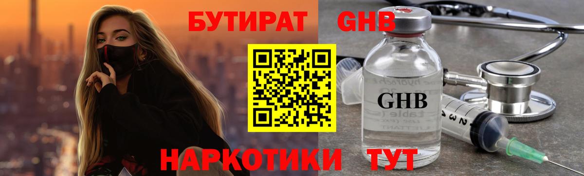БУТИРАТ вода Глазов
