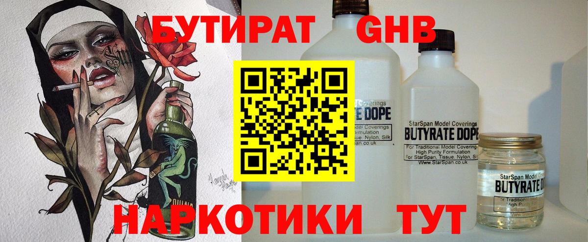 БУТИРАТ BDO 33%  Вход с VPN  Глазов 