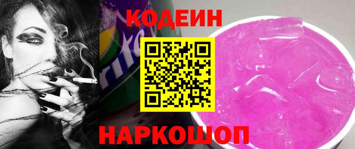 Глазов  Кодеиновый сироп Lean напиток Lean (лин)  Кодеин напиток Lean (лин)  Вход с VPN 